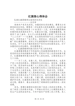 红旗渠心得体会 