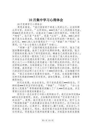 10月集中学习心得体会 