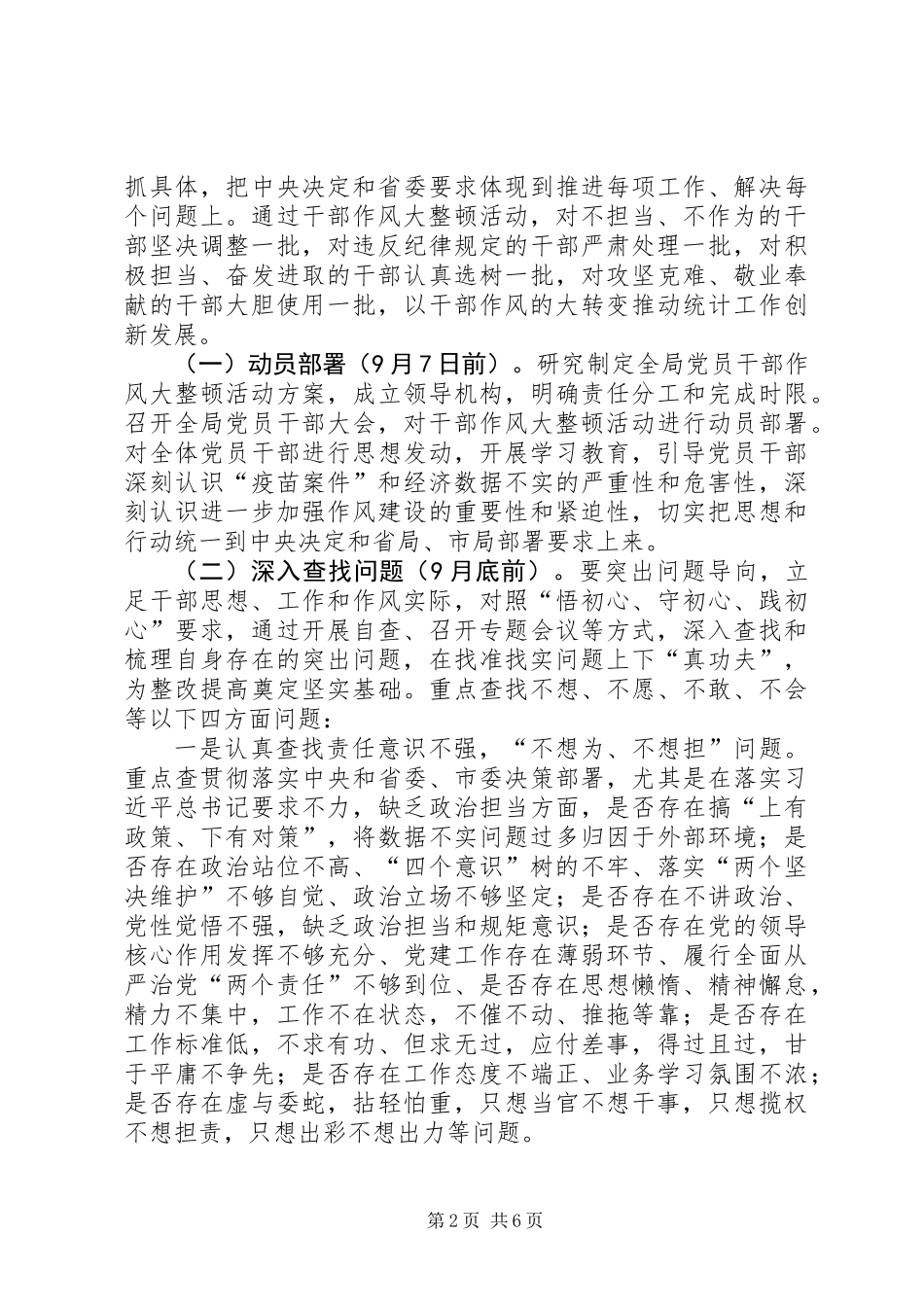 党员干部作风大整顿活动方案_第2页