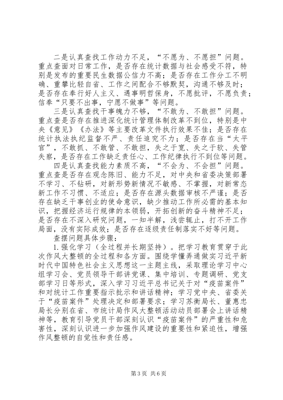 党员干部作风大整顿活动方案_第3页