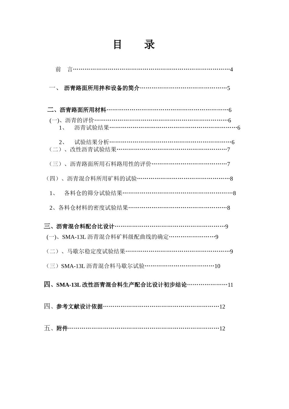 阜朝路SMA-13L生产配合比]_第2页