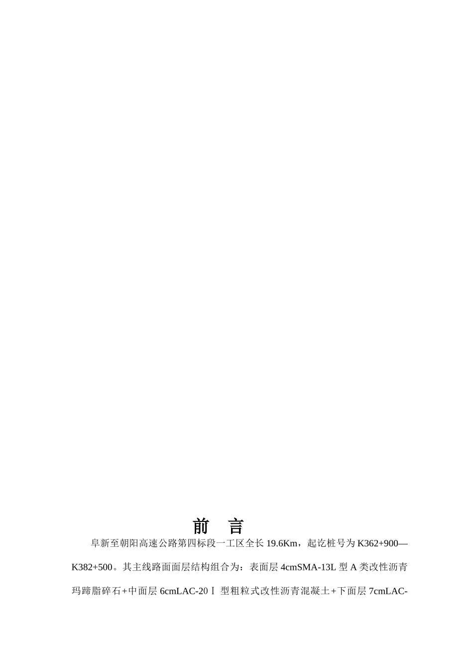 阜朝路SMA-13L生产配合比]_第3页