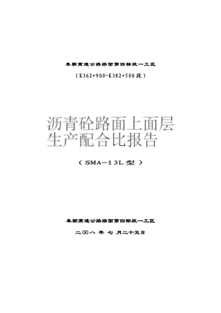 阜朝路SMA-13L生产配合比]