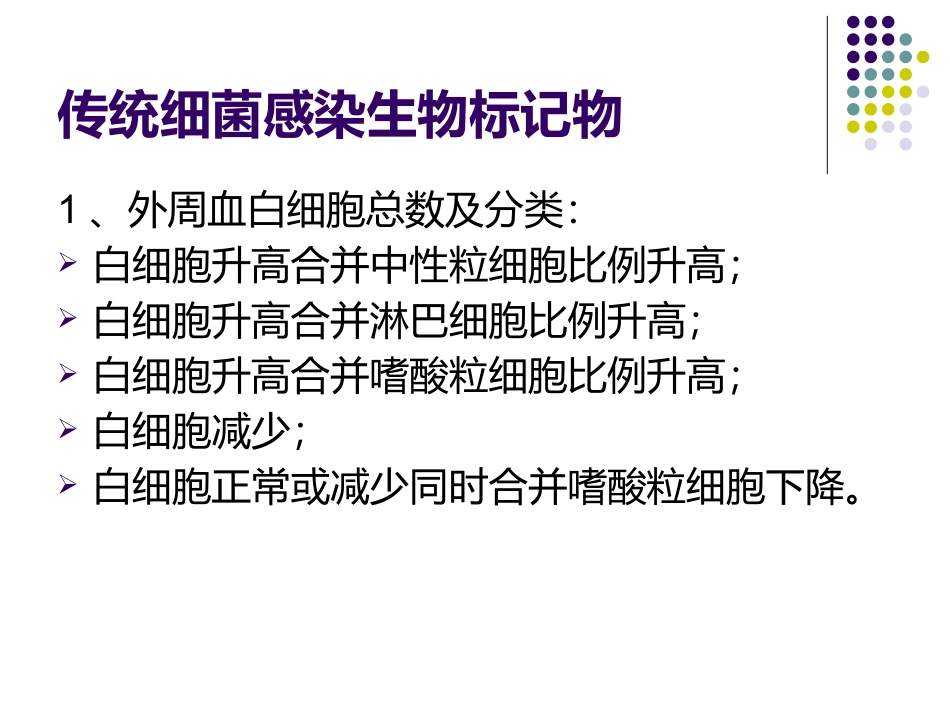 感染相关标记物(1)_第3页