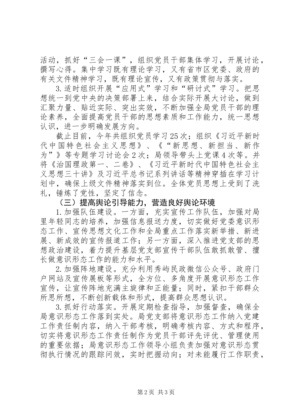 XX年意识形态工作责任制落实情况汇报_第2页