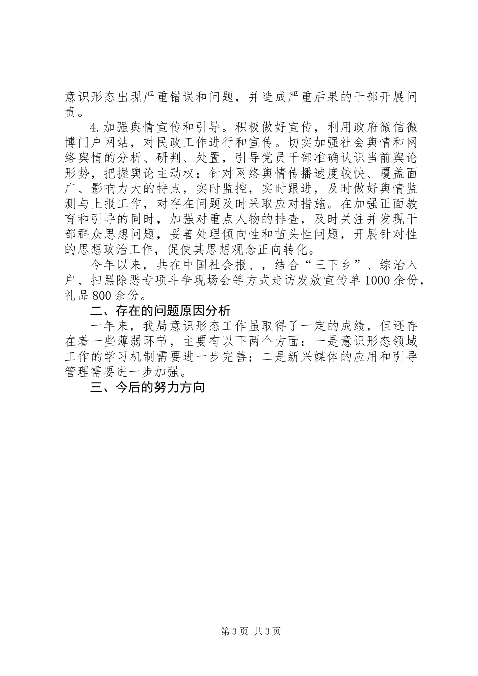 XX年意识形态工作责任制落实情况汇报_第3页