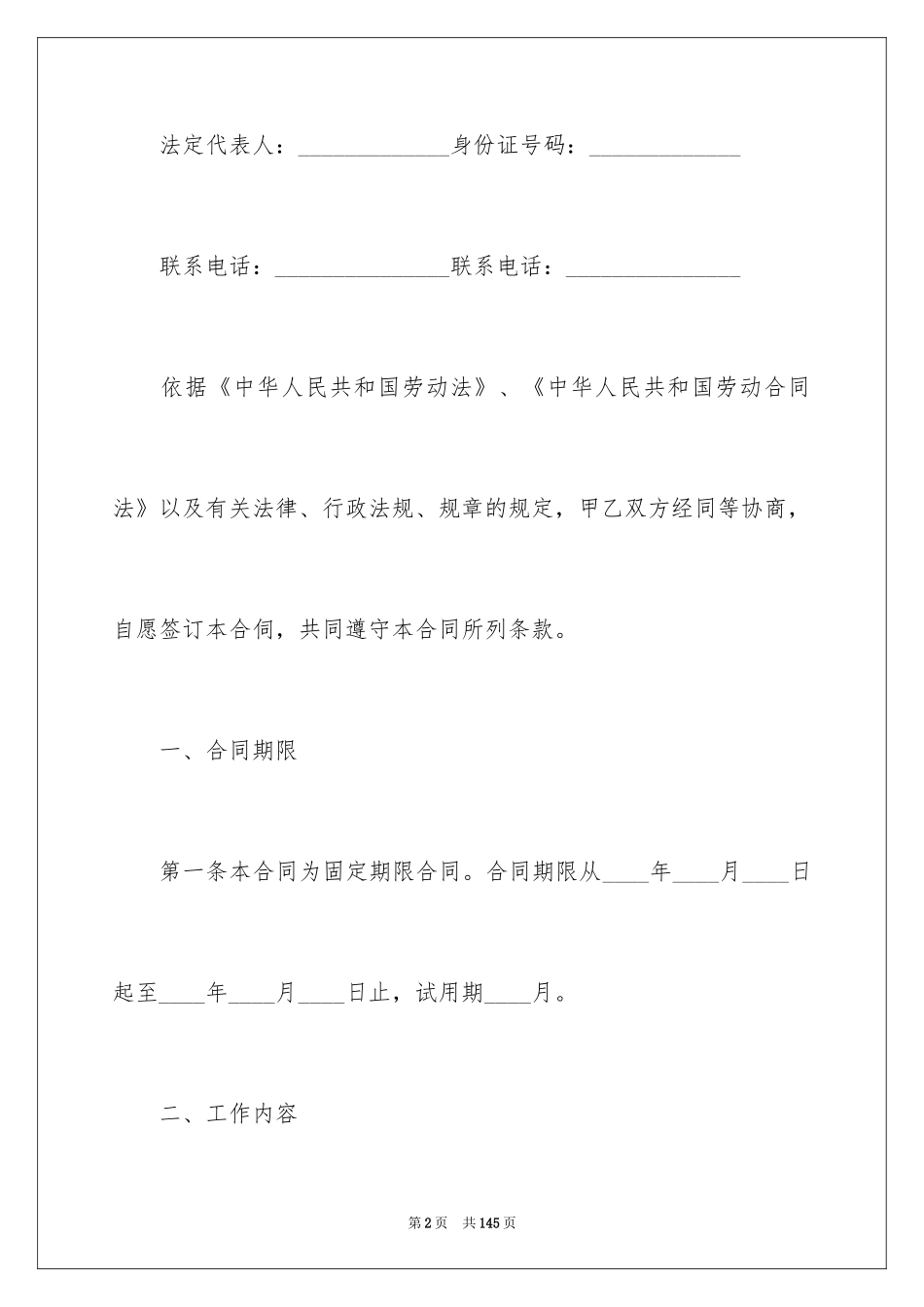 2024保安服务合同_12_第2页