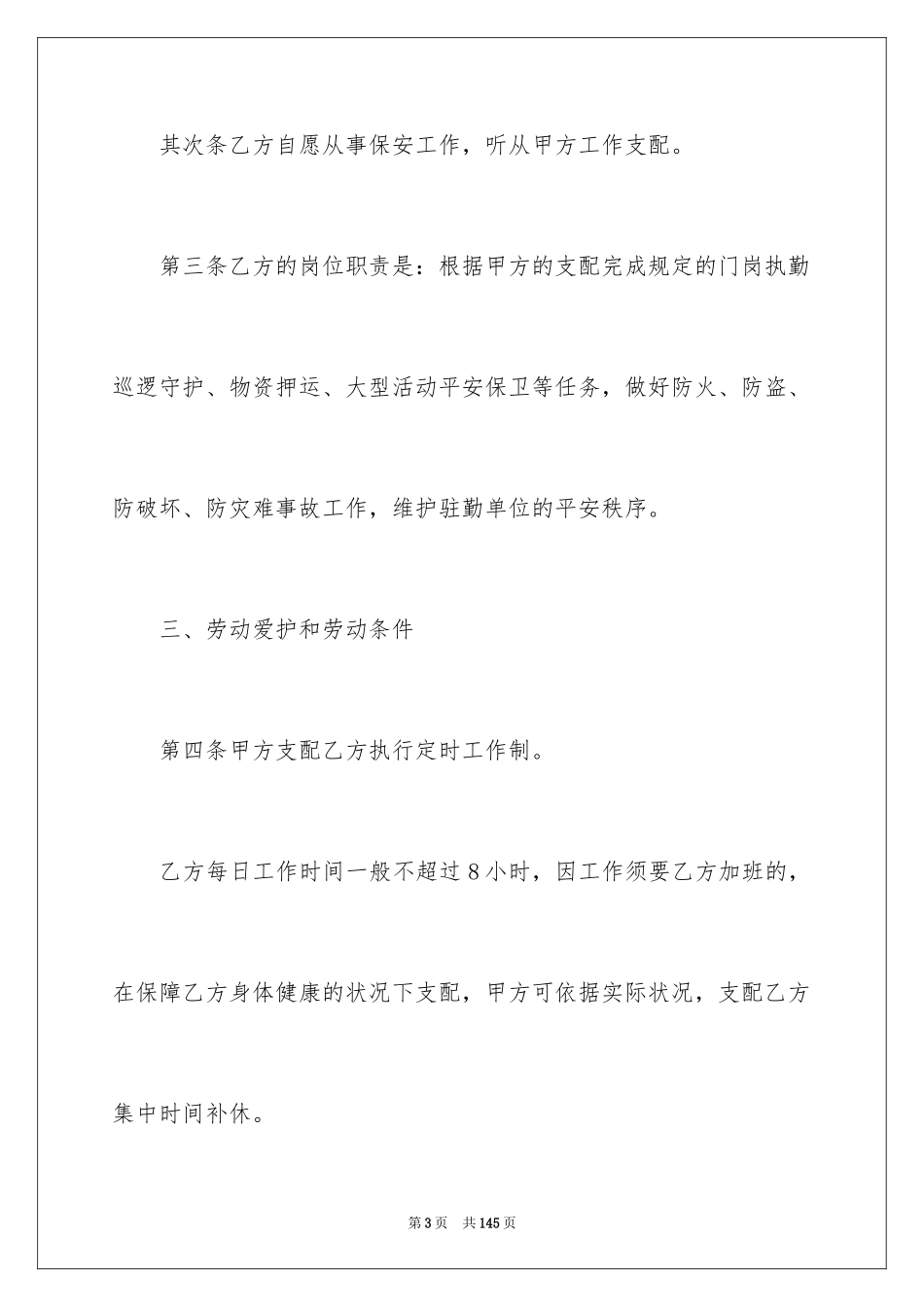 2024保安服务合同_12_第3页