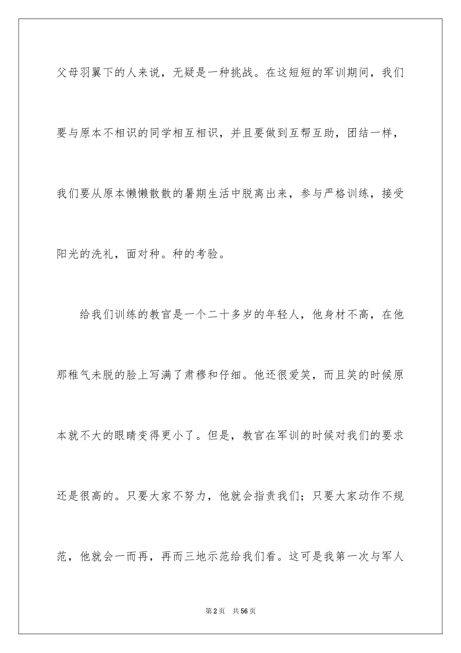 2024大一军训心得体会_165_第2页