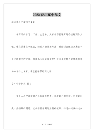 2024奋斗高中作文_3