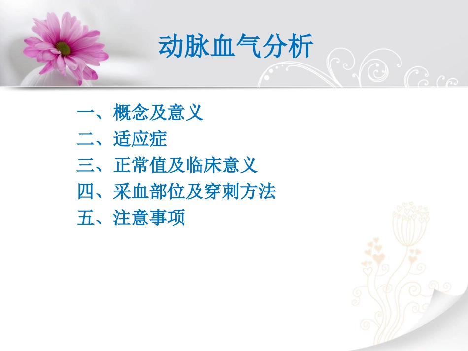 动脉血气分析的采集_第2页