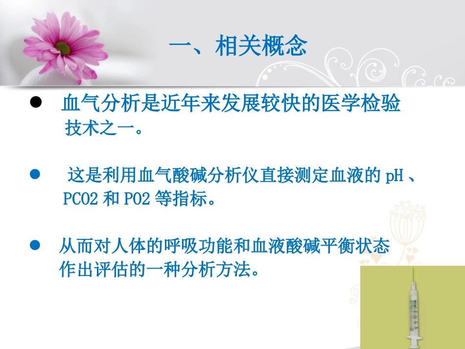 动脉血气分析的采集_第3页