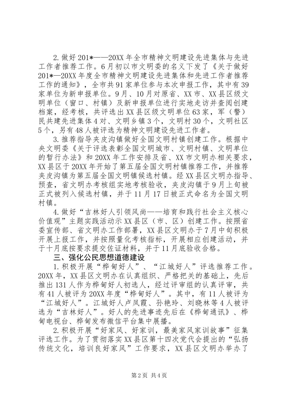 XX县区文明办工作总结_第2页