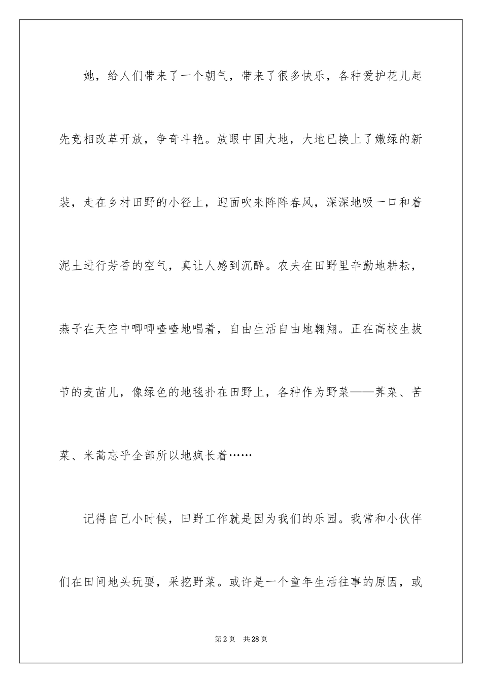 2024以春天为话题的作文_17_第2页