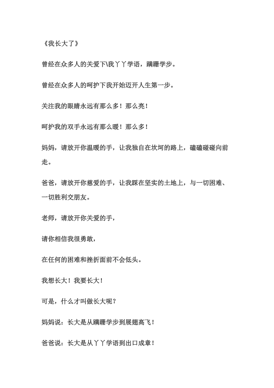 儿童诗朗诵我长大了_第1页