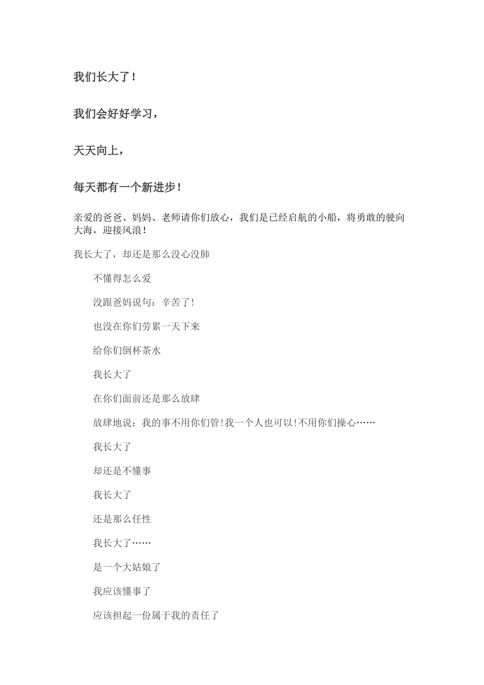 儿童诗朗诵我长大了_第3页