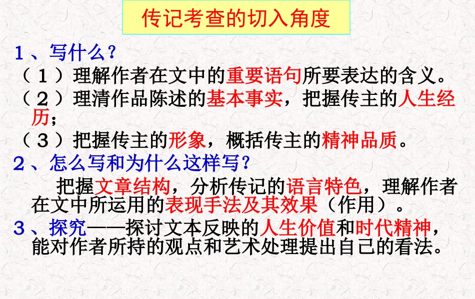 探讨文本反映的人生价值和时代精神_第3页