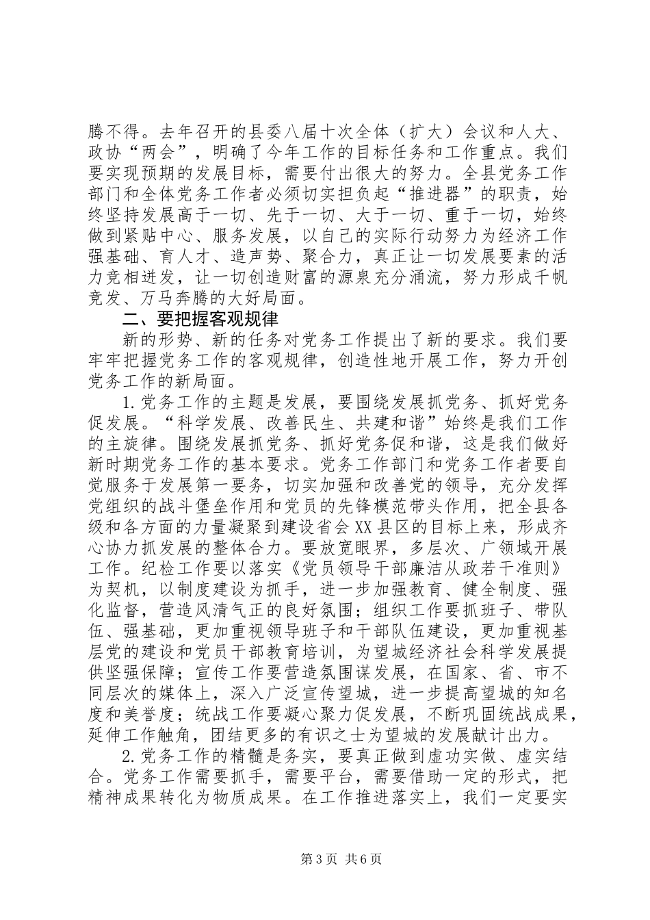 党务工作大会领导发言范文_第3页