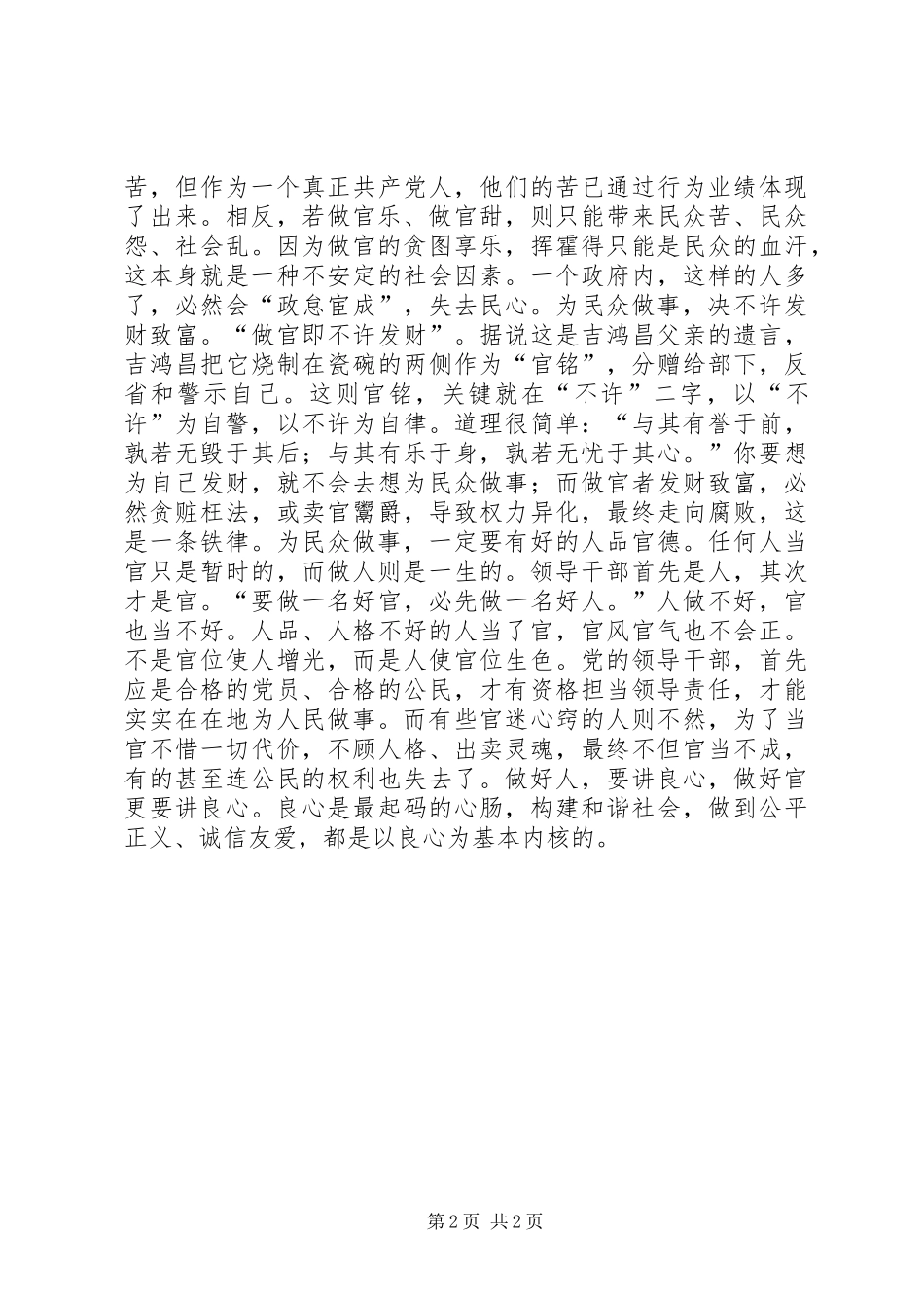 《当干部图什么》心得体会_5_第2页