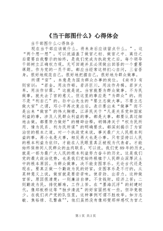 《当干部图什么》心得体会_5