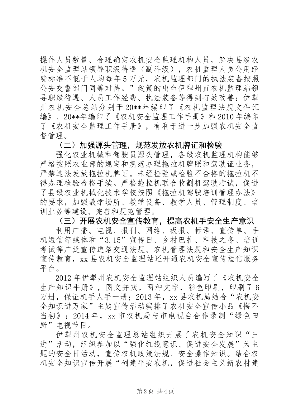 XX州农业机械安全生产形势分析与措施_第2页