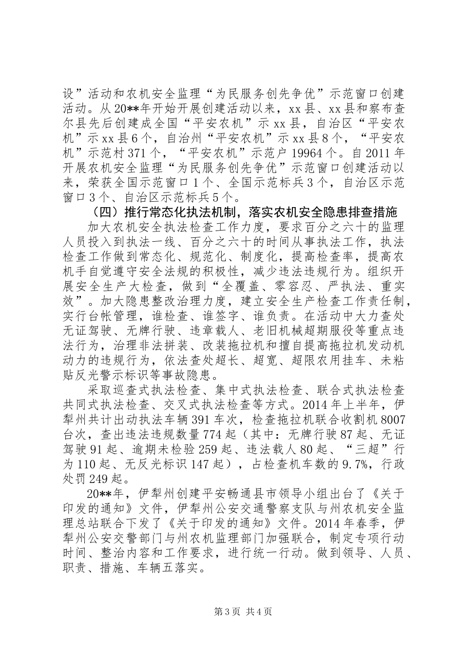 XX州农业机械安全生产形势分析与措施_第3页