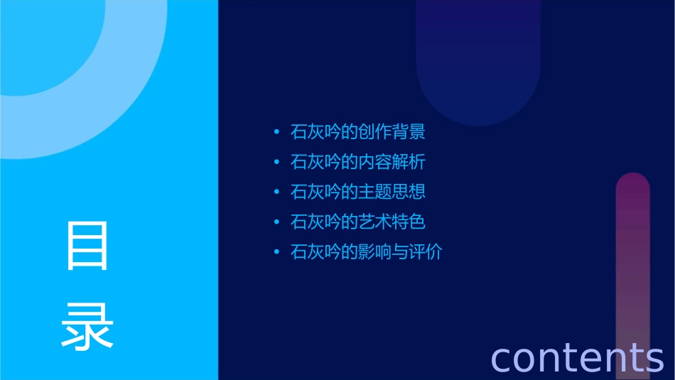 古诗两首石灰吟课件_第2页