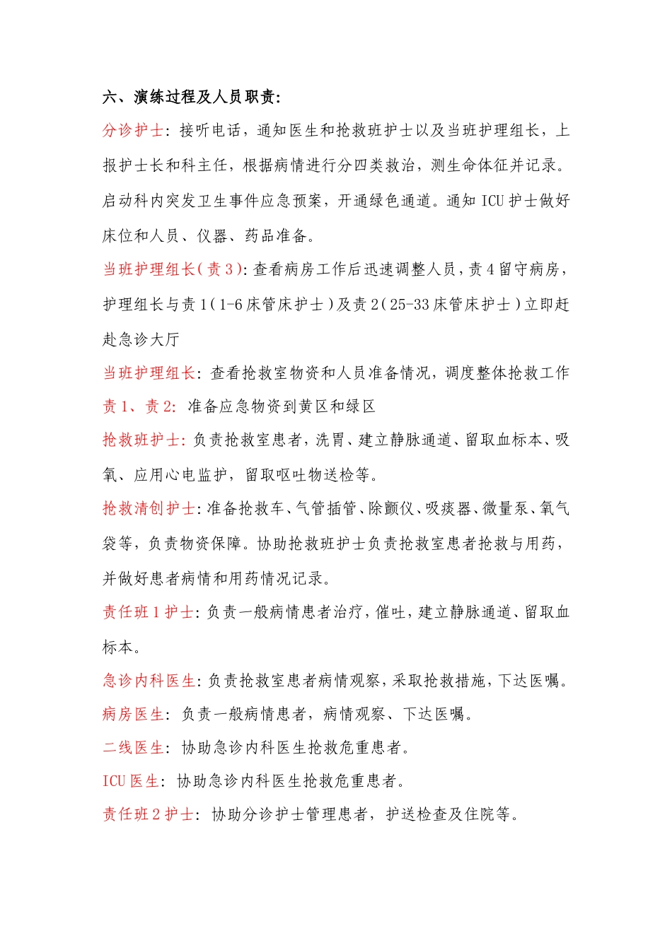 急诊科突发公共卫生事件_第2页