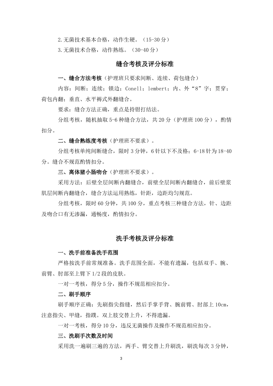 外科考核标准_第3页
