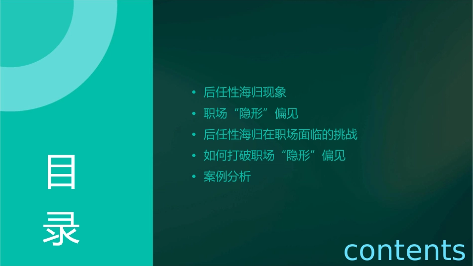 后任性海归吃不了苦这些职场“隐形”偏见你有吗课件_第2页