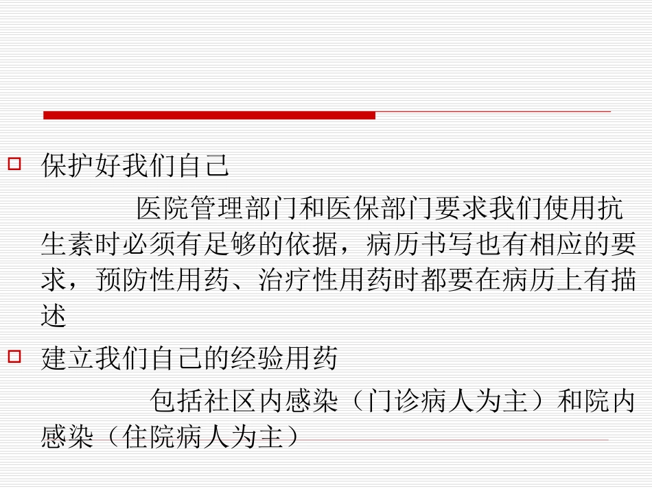 感染病原体检查若干问题探讨综述_第3页