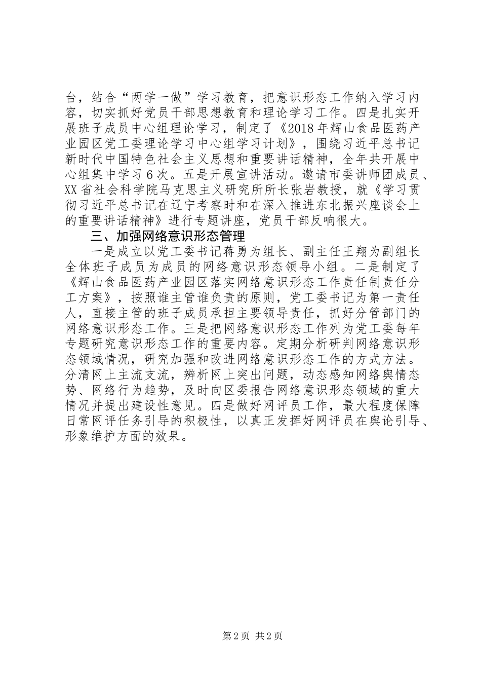 产业园区XX年度意识形态工作报告_第2页