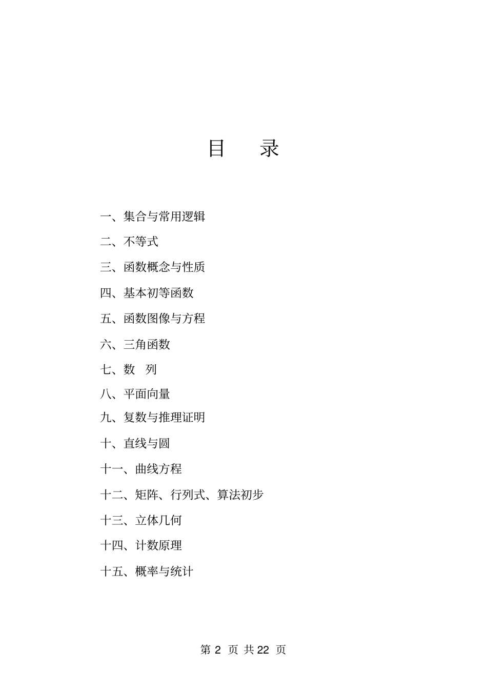 2020上海高中数学知识点大全_第2页