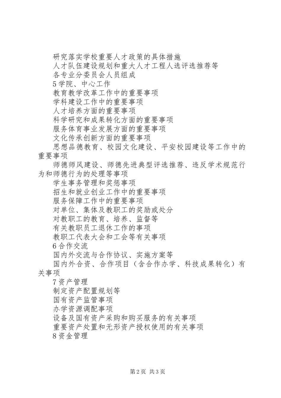 党政联席会议事决策清单_第2页