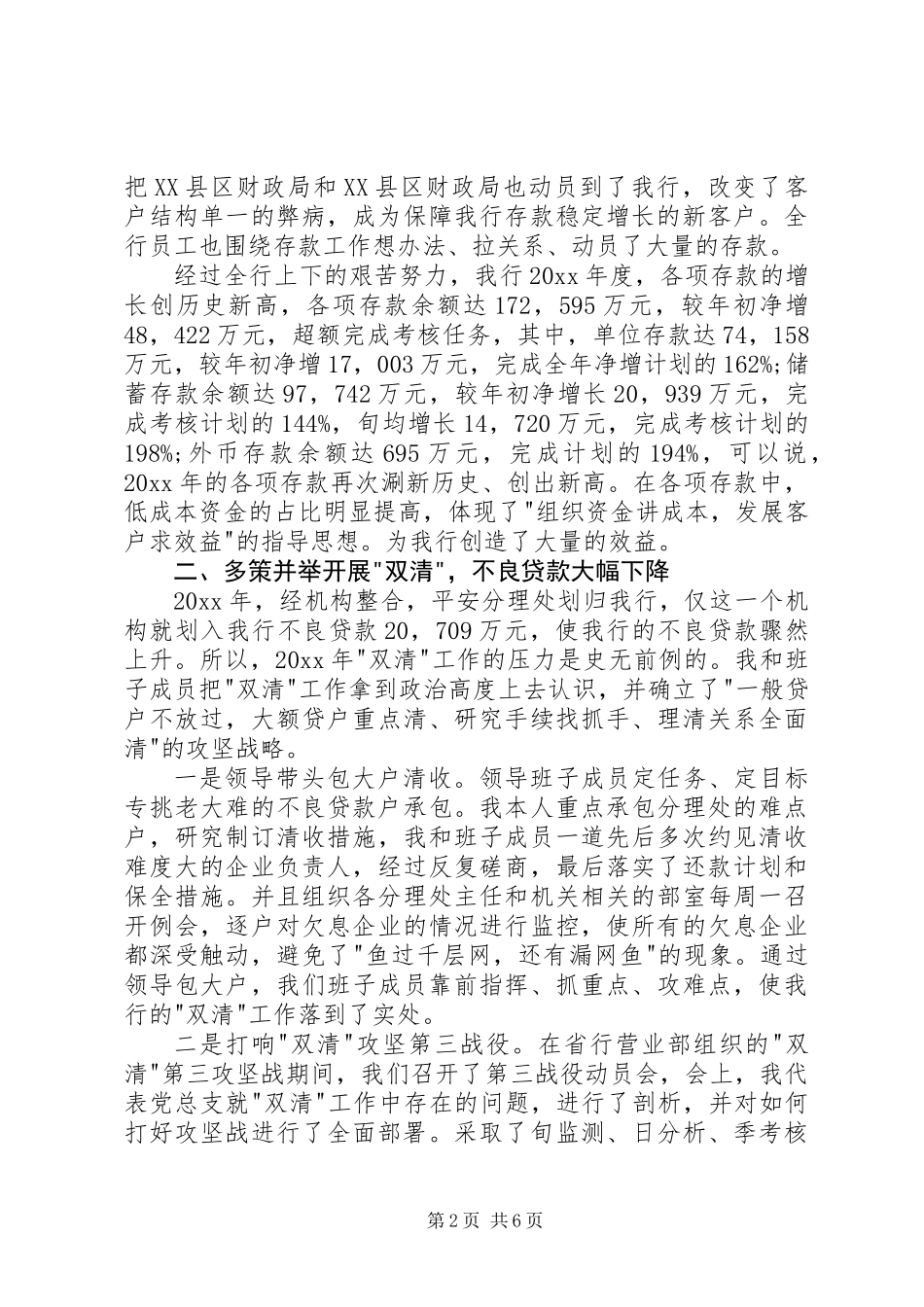 XX年银行行长述职报告_第2页