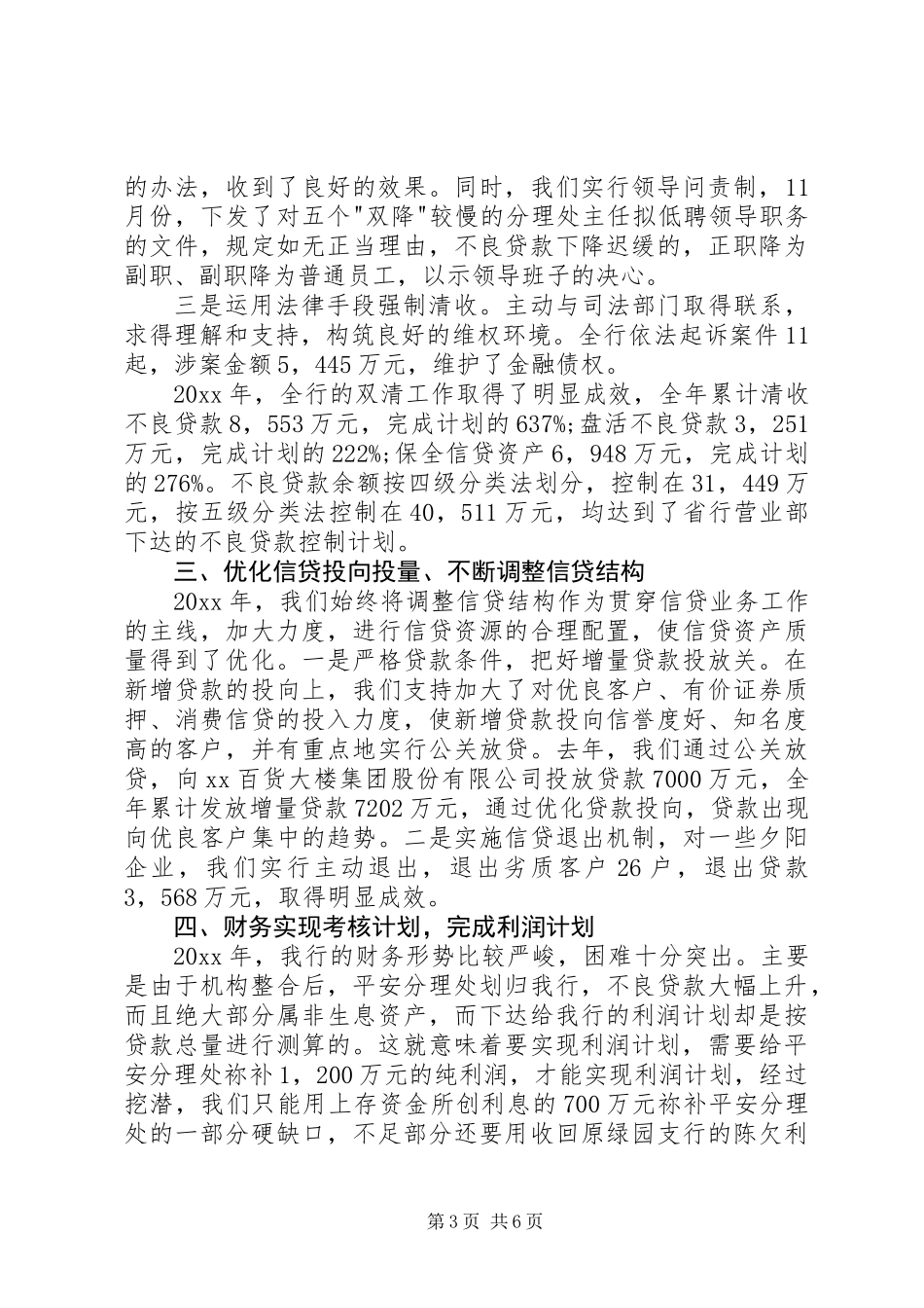 XX年银行行长述职报告_第3页