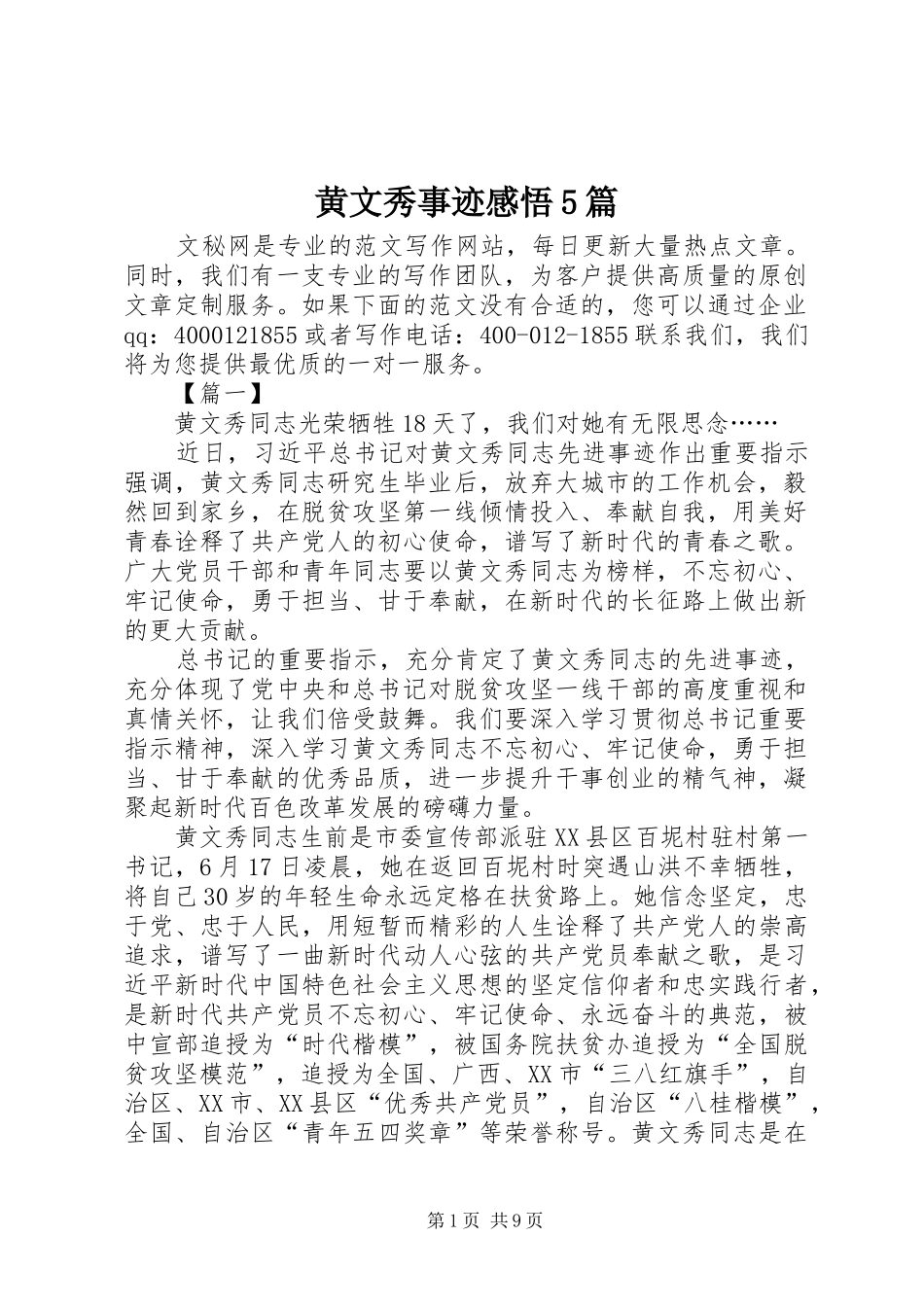黄文秀事迹感悟5篇_第1页