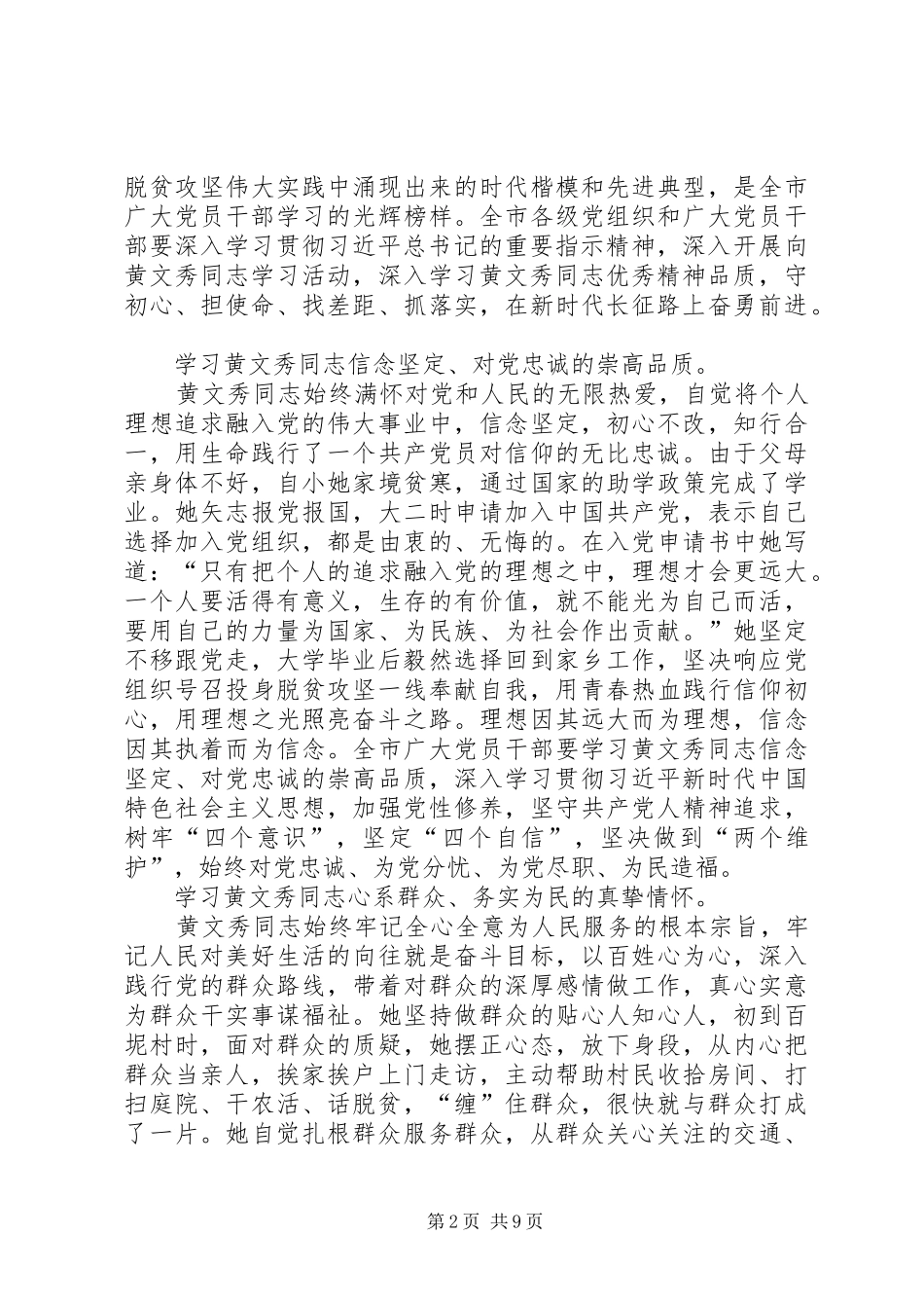 黄文秀事迹感悟5篇_第2页