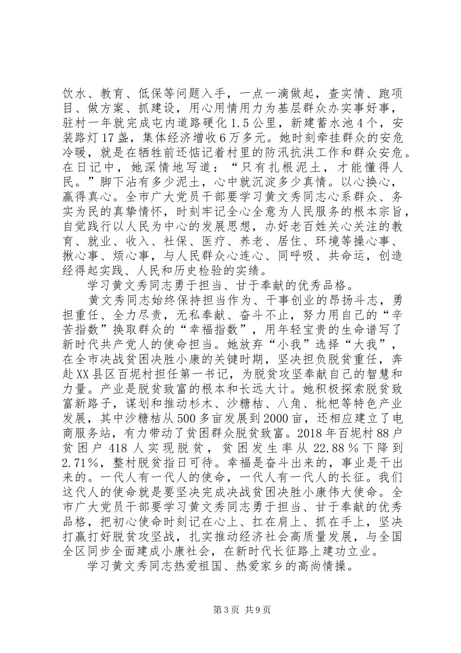 黄文秀事迹感悟5篇_第3页