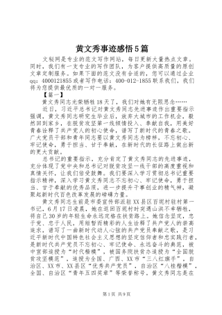 黄文秀事迹感悟5篇
