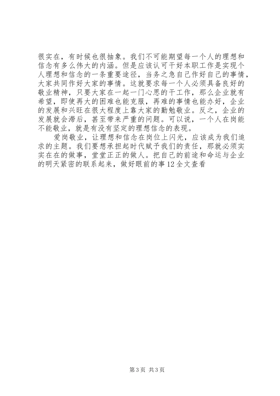 廉政纪律教育活动心得体会_1 _第3页