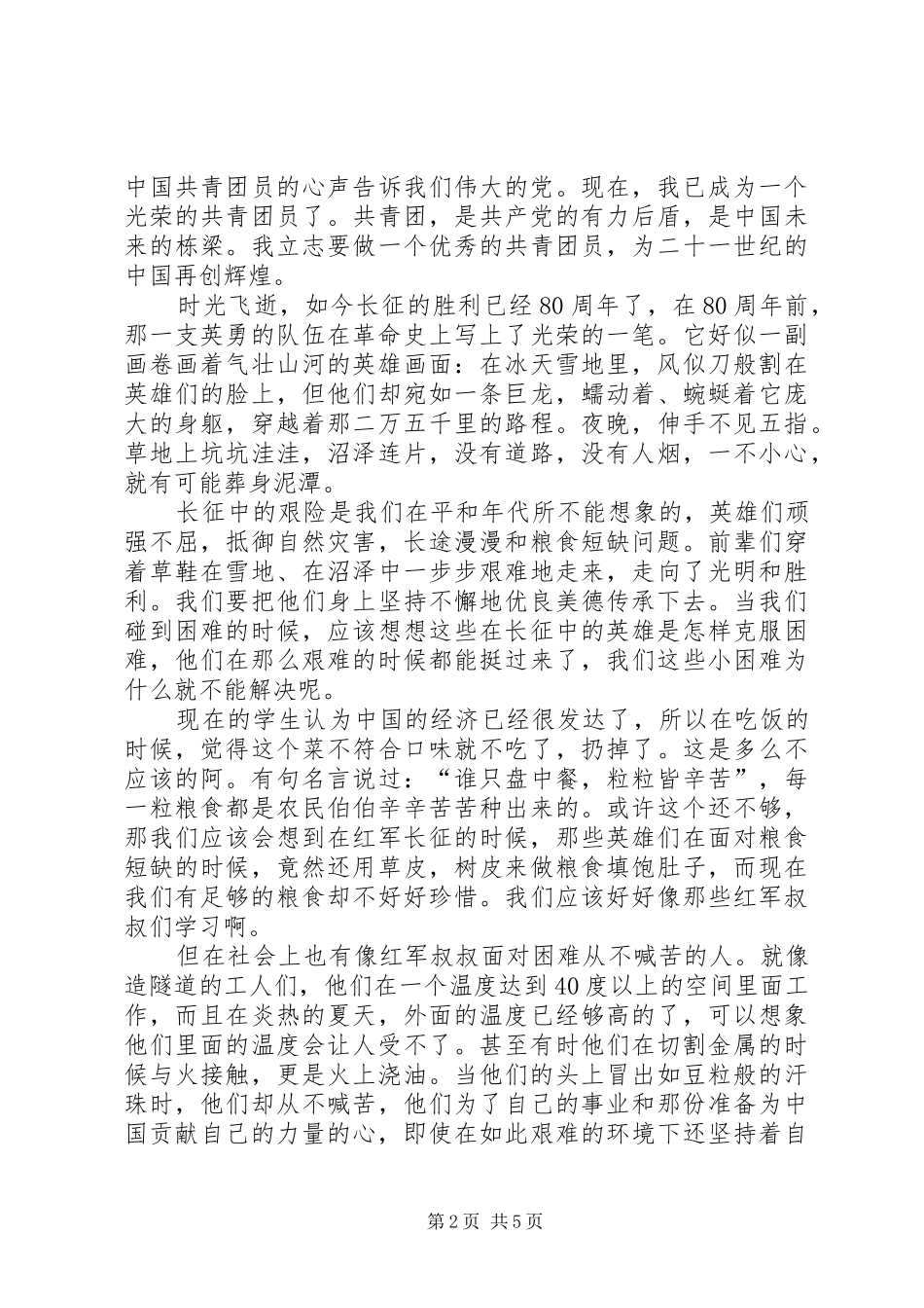 建党95周年长征胜利80周年心得体会(四) _第2页