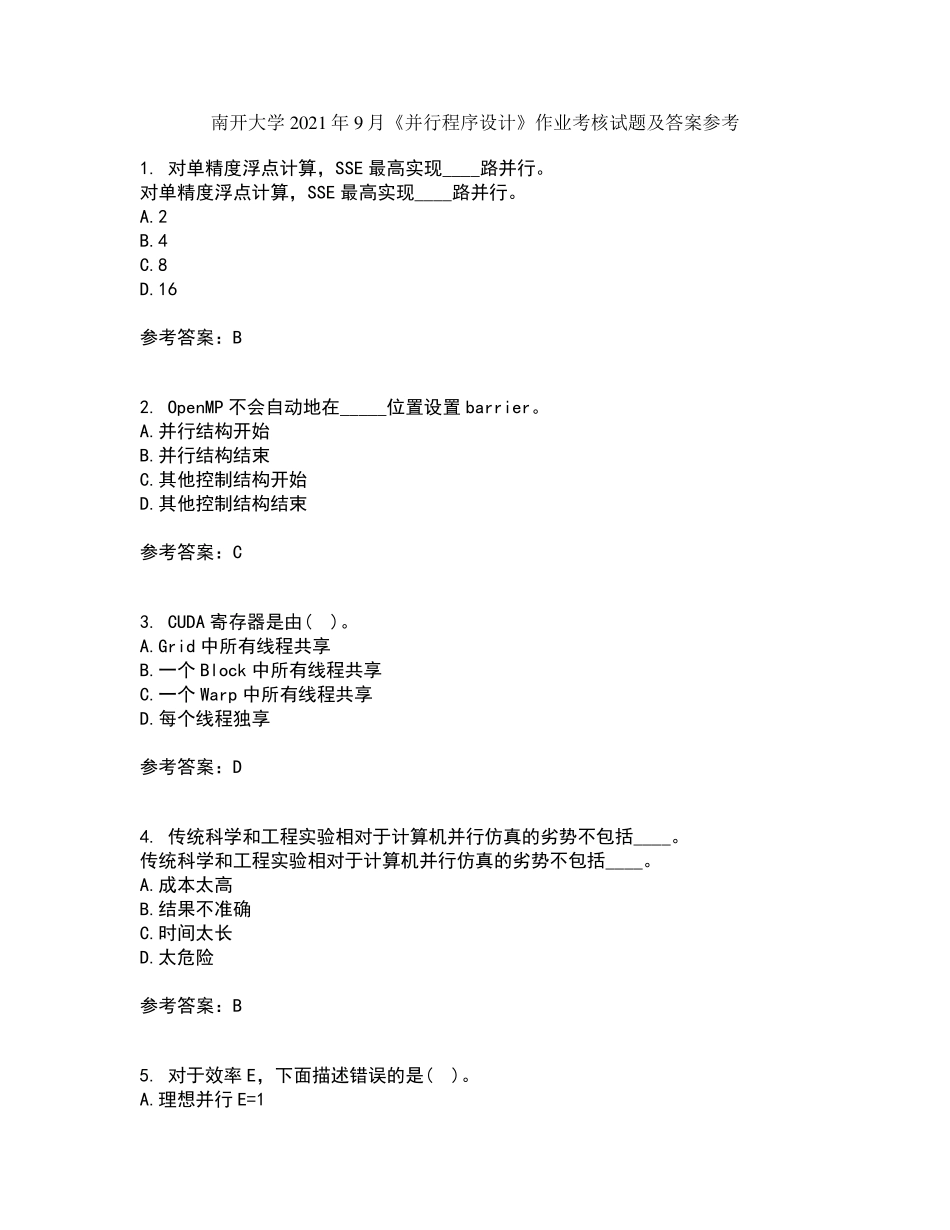 南开大学2024年9月《并行程序设计》作业考核试题及答案参考5 _第1页
