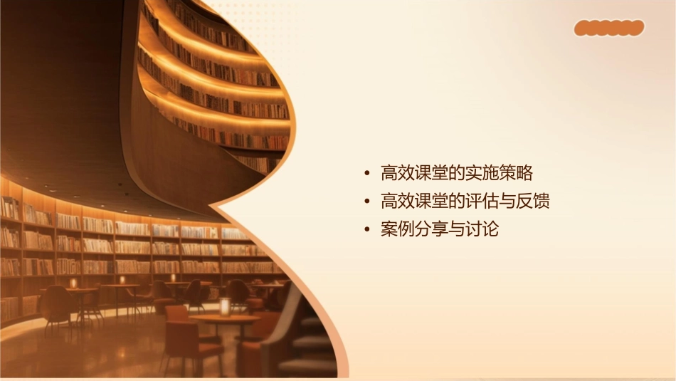 向高效课堂要效益课件_第2页