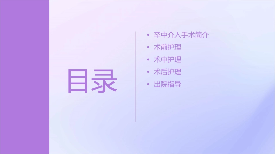 卒中介入手术的配合护理课件_第2页