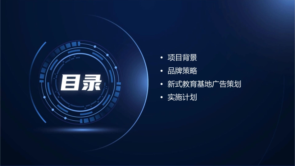 北京三元桥儿童体验项目品牌策略方案p年新式教育基地广告策划课件_第2页