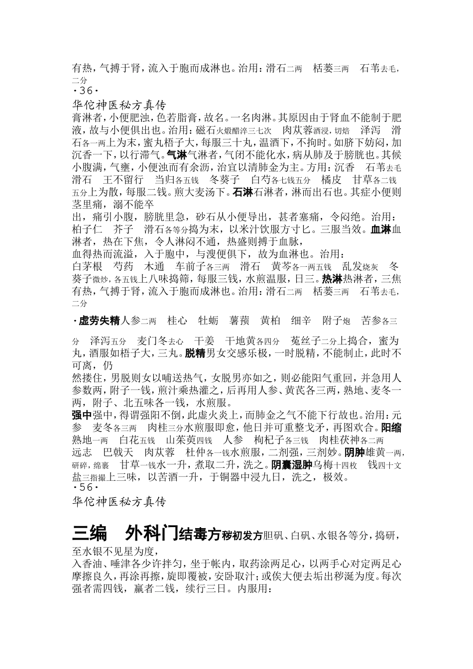 华佗神医秘方真传_第2页