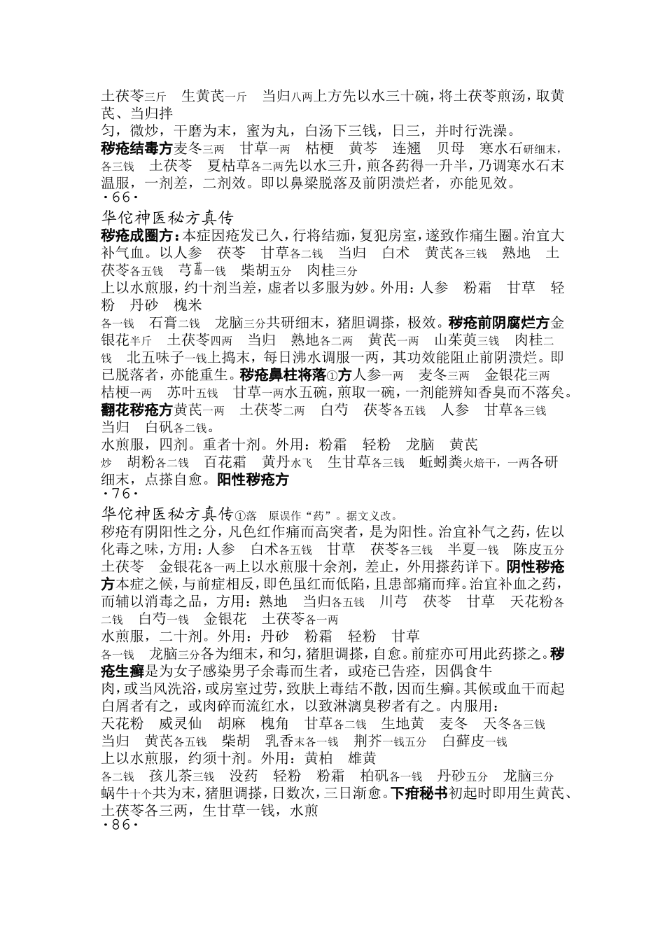 华佗神医秘方真传_第3页