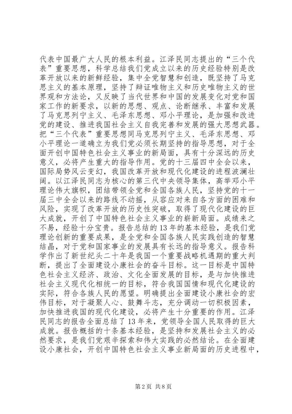 党员年底个人总结(精选多篇)_第2页