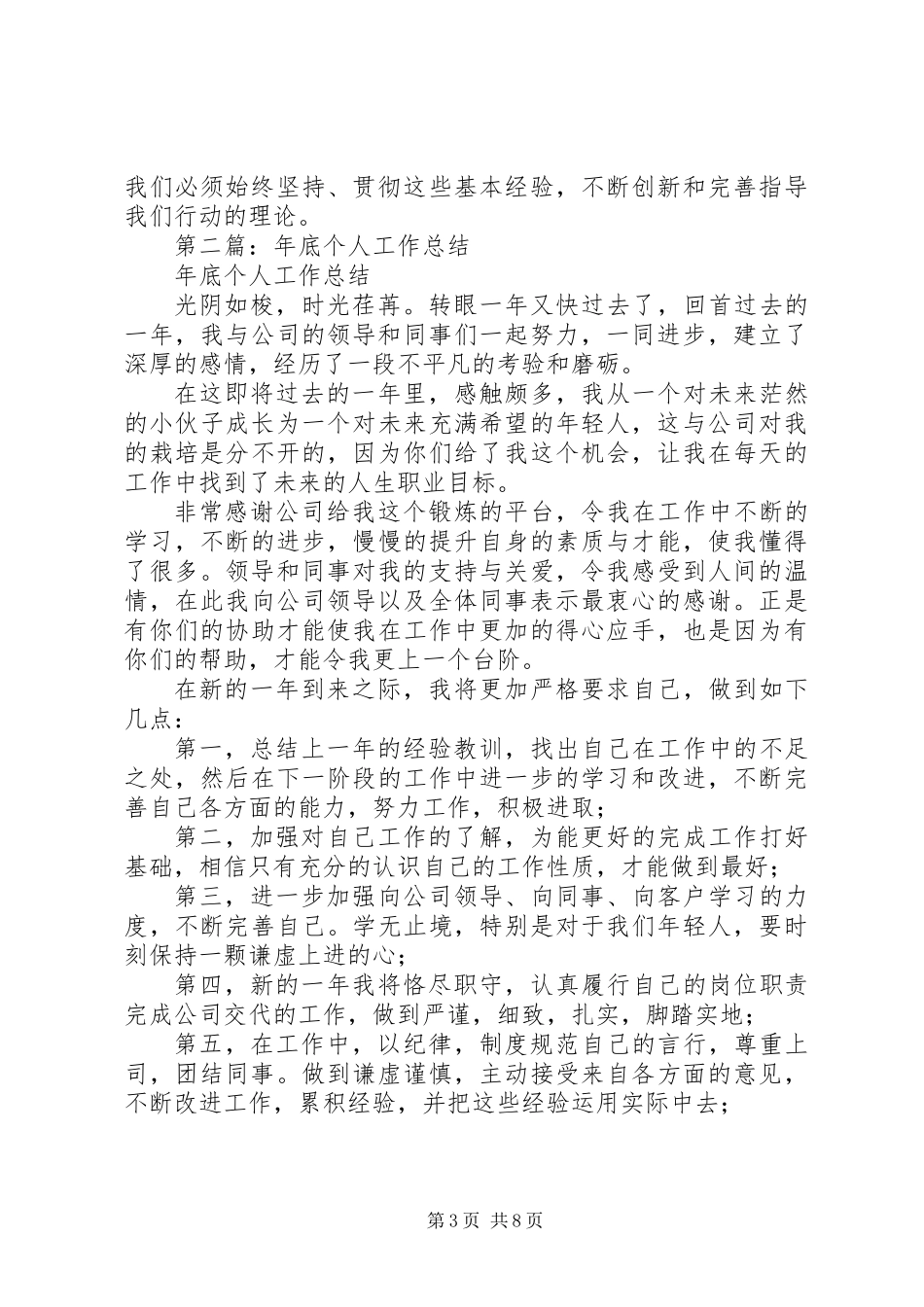 党员年底个人总结(精选多篇)_第3页